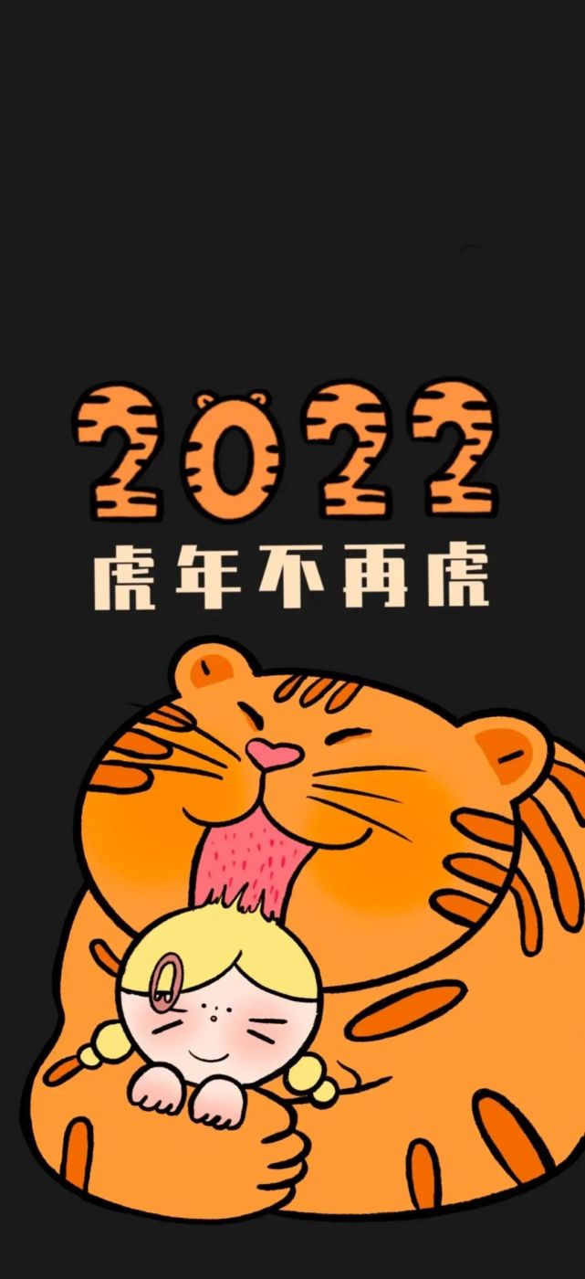 壁纸:虎年2022壁纸,励志壁纸