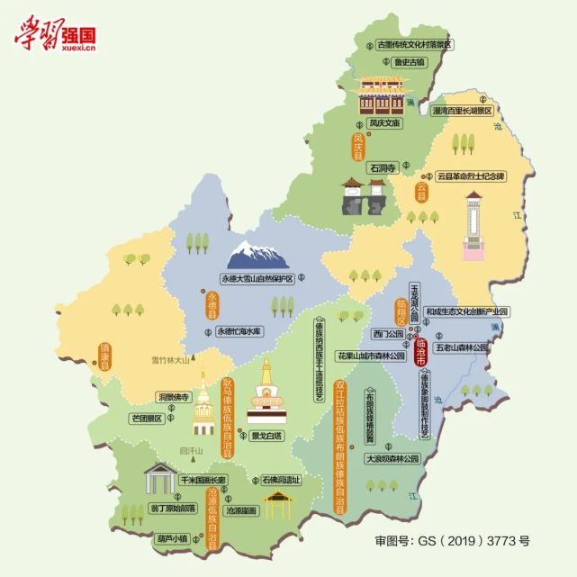 人文地图|云南省临沧市