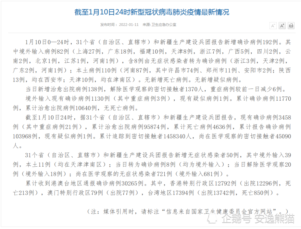 31省份新增本土确诊110例
 ,31省份新增本土确诊110例 河南87例