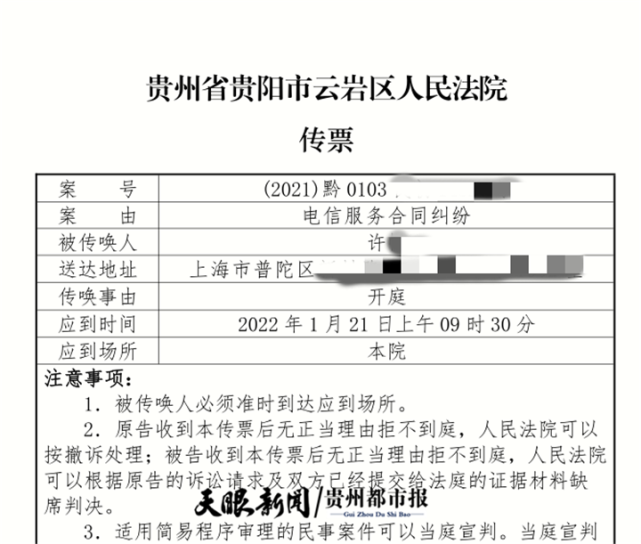 法院传票.