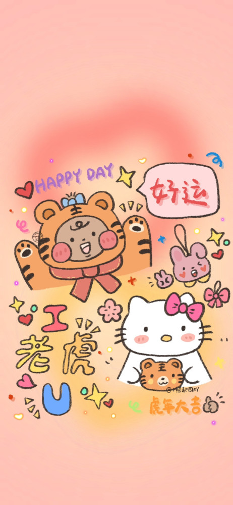 虎年可爱壁纸套图