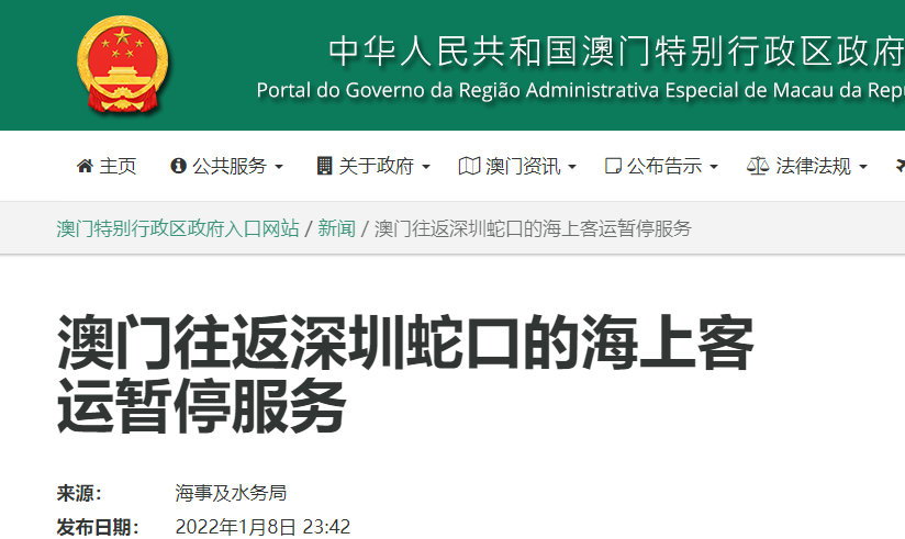 澳门入境最新政策2021年12月