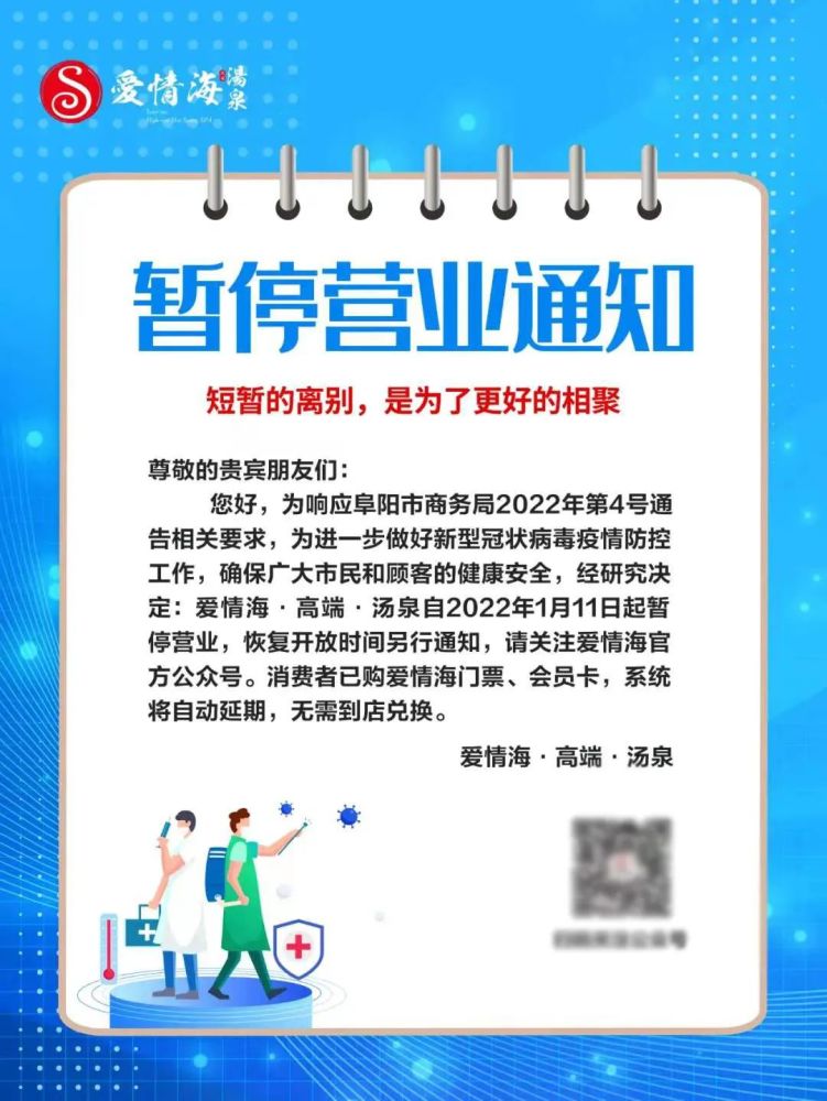 今起阜阳全市公共浴池暂停营业多家浴场连夜发布通知安徽要求个人自行