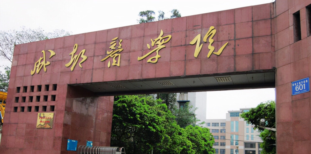 盘点院校前身之成都医学院