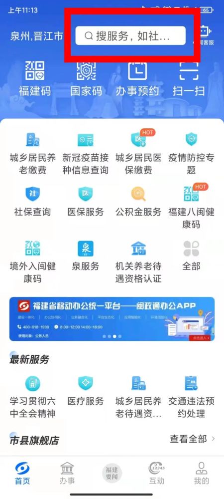 闽政通app上线运行农村集体资产线上监督平台啦