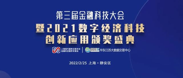 【通知】第三届金融科技大会将于2月25日在上海与您相约!