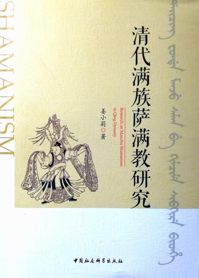 王宏超|2021年巫术类著述经眼录 王宏超|2021年巫术类著述经眼录