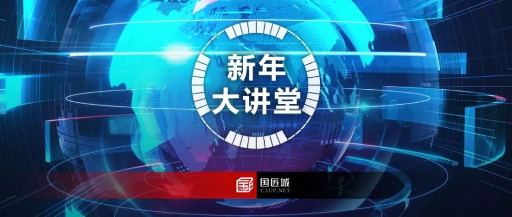 新年大讲堂数字技术赋能自然资源专题2022第八届数慧新年大讲堂直播