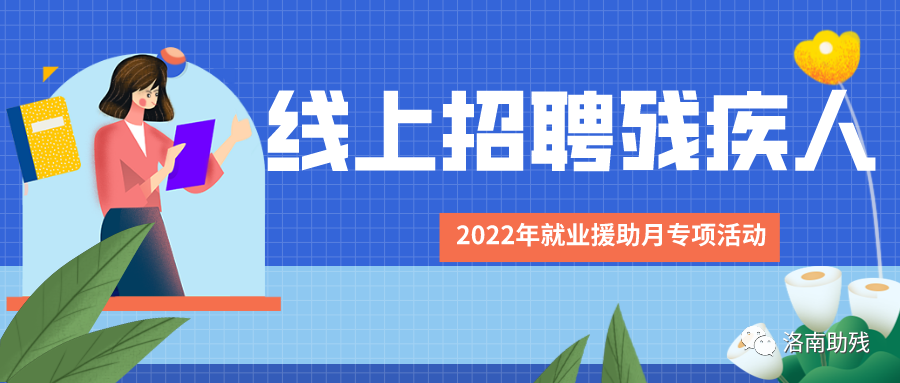 残疾招聘信息_帮扶助残,圆残疾人就业梦想 专聘会举行(2)