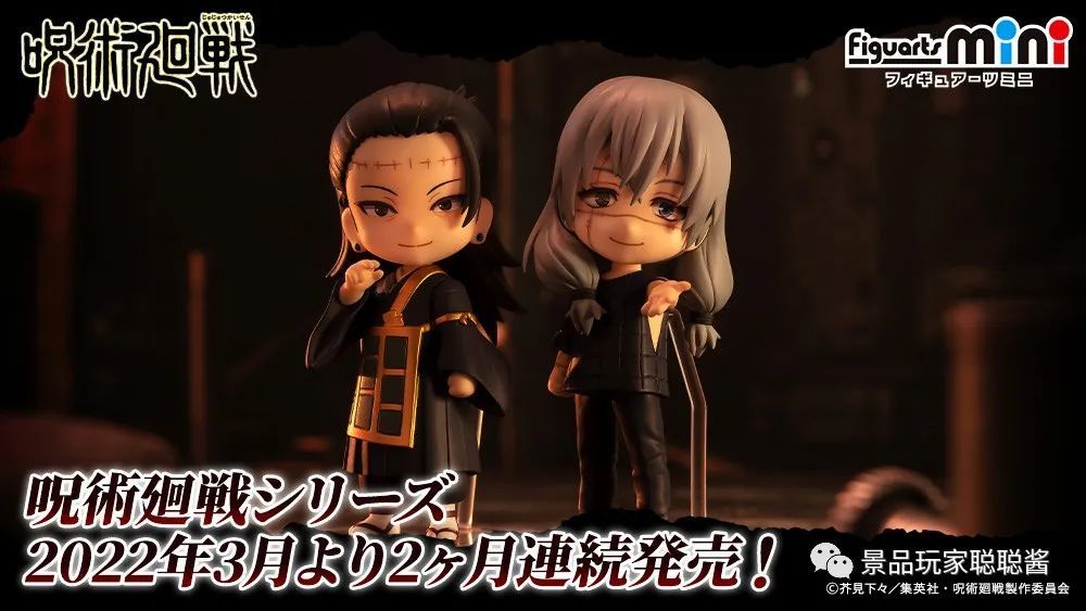 咒术回战figuartszero