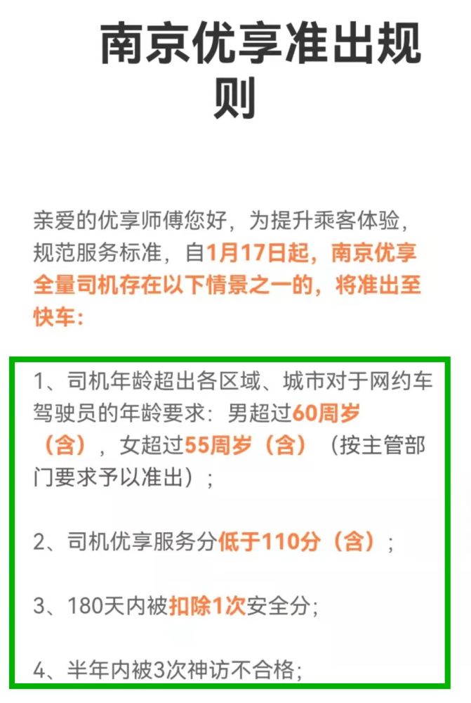 滴滴调整优享淘汰规则不满足要求的司机将被降级