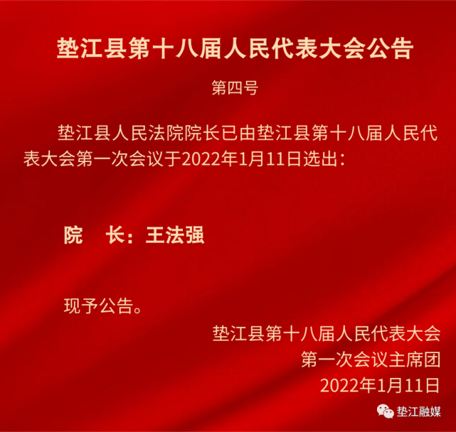 垫江县人民法院院长简介垫江县人民检察院检察长名单垫江县人民检察院