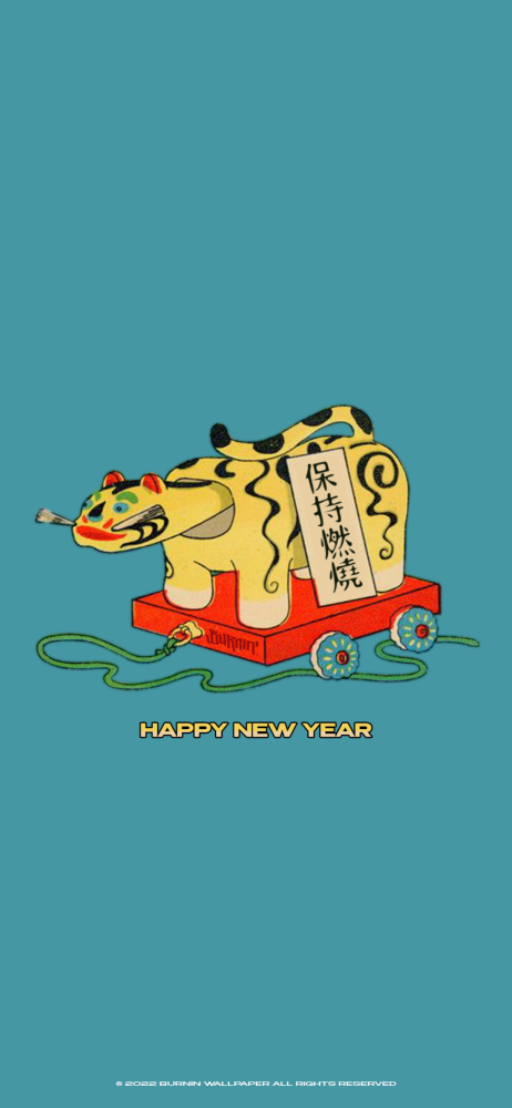 2022祝大家如虎添翼保持燃烧