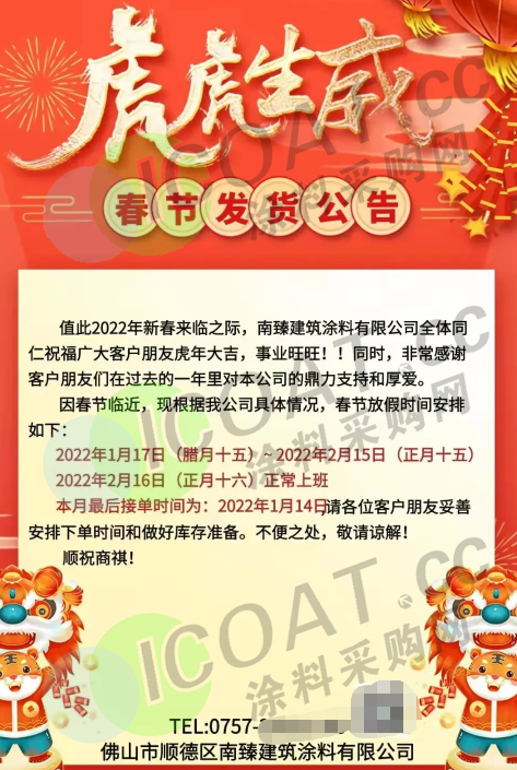 备货备货20多家涂料厂放假前集体发通知