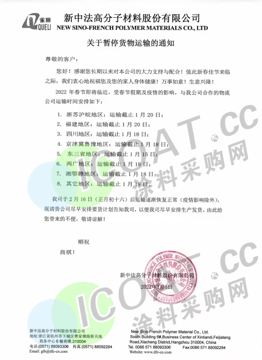 备货备货20多家涂料厂放假前集体发通知