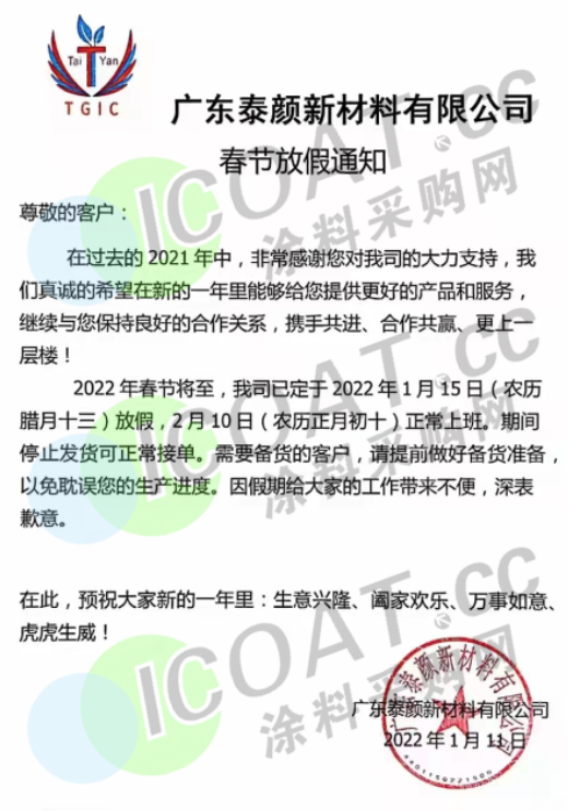 备货备货20多家涂料厂放假前集体发通知