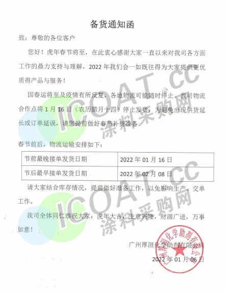 备货备货20多家涂料厂放假前集体发通知