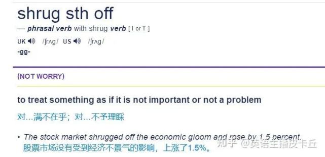 "shrug sth off "则是一个固定搭配表示:对…满不在乎;对…不予理睬.