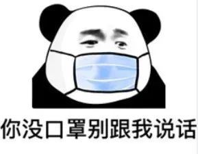 熊猫头递口罩表情包