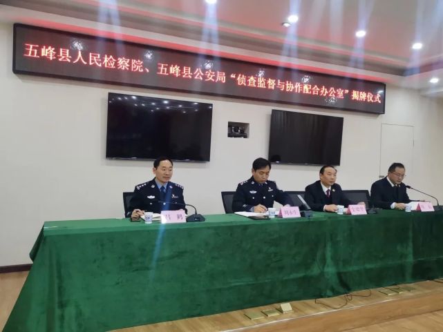 规定,1月11日,五峰土家族自治县人民检察院,五峰土家族自治县公安局
