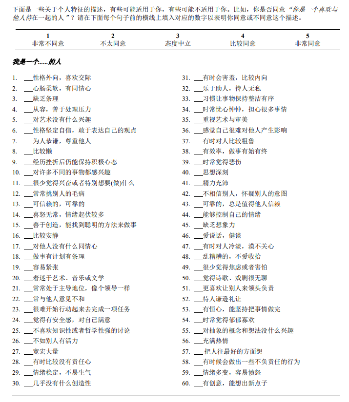 大五人格量表(big five inventory-2,bfi-2)就是这一理论的前沿成果