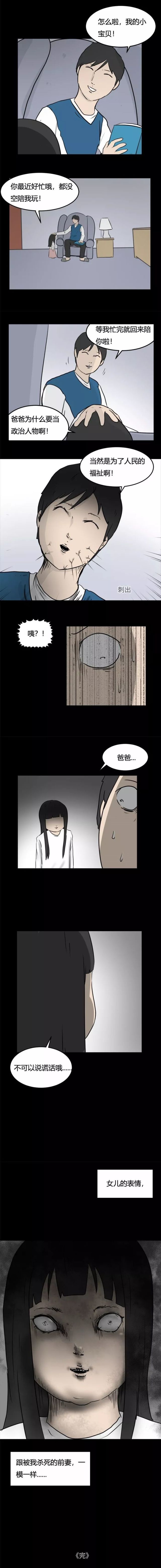 人性恐怖漫画《妻子的诅咒》,让男人无法说谎!