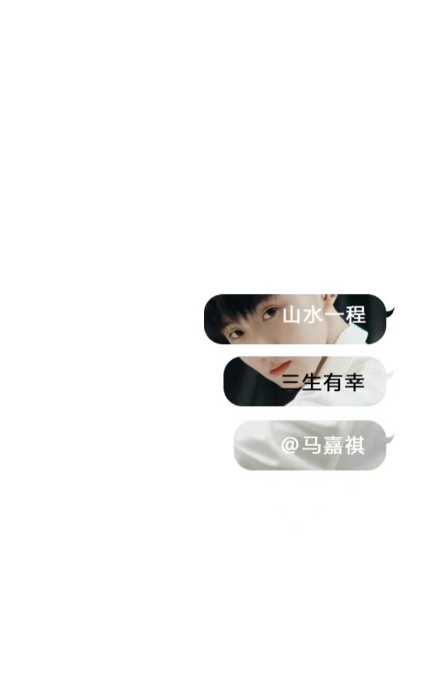 马嘉祺文字壁纸与你有关皆是浪漫