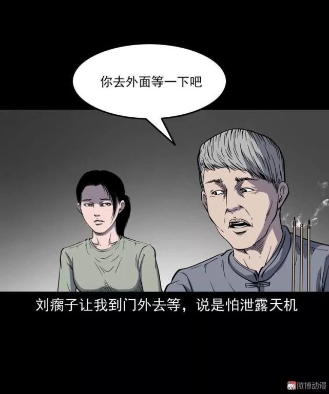 民间恐怖漫画《鬼门关》,鬼门关外的引路小鬼!