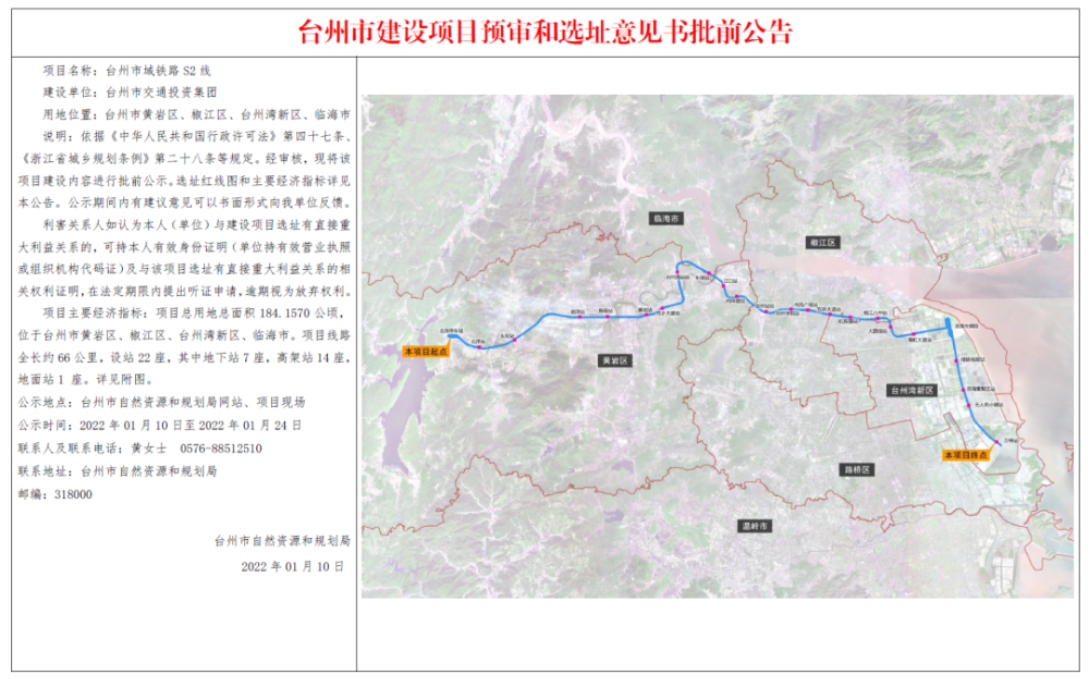 又有最新进展了台州市域铁路s2线详情点击继早前公示线路图后农行推广