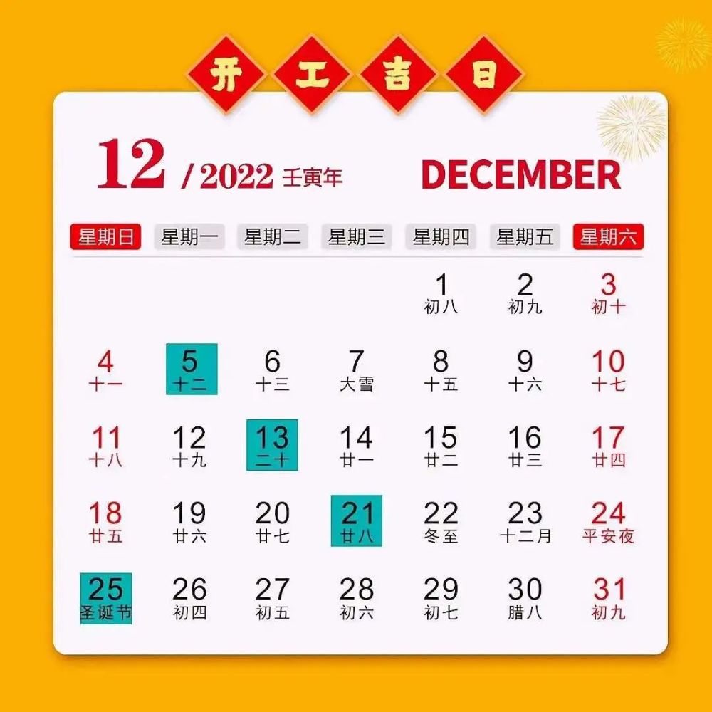 送你一份2022年装修吉日表收好了