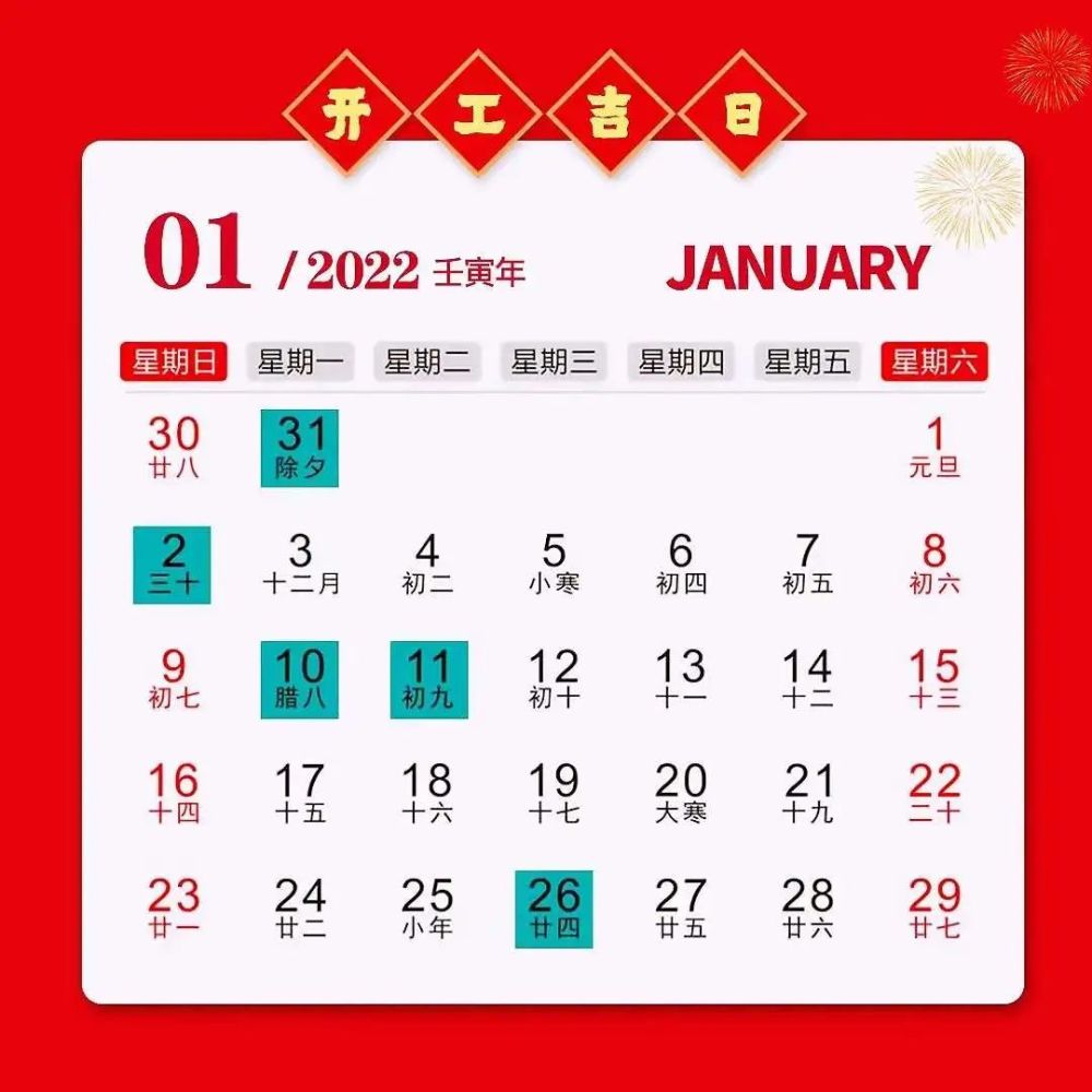 送你一份2022年装修吉日表收好了