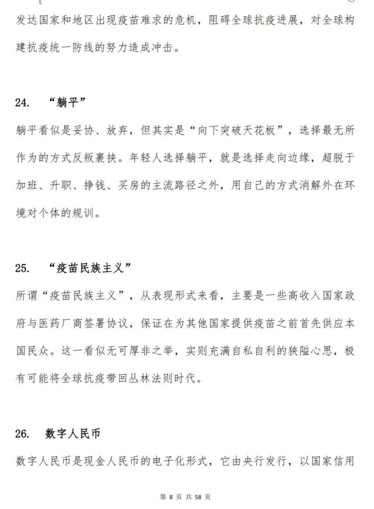 时政热点2022高考不可不知的2021年中国经济热词205个建议收藏