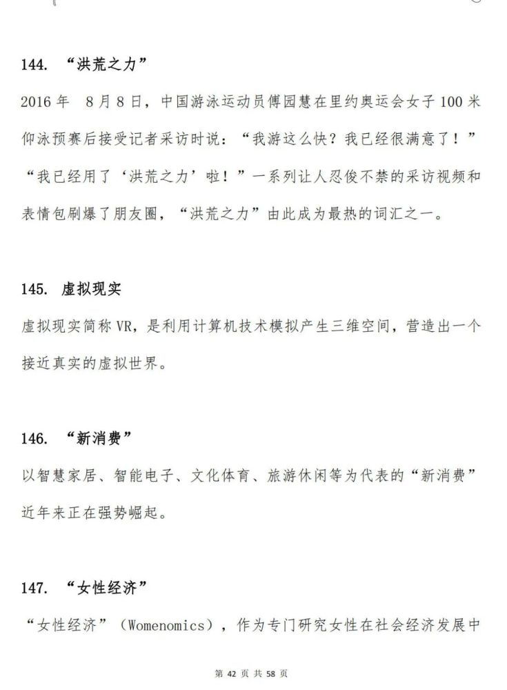 时政热点2022高考不可不知的2021年中国经济热词205个建议收藏