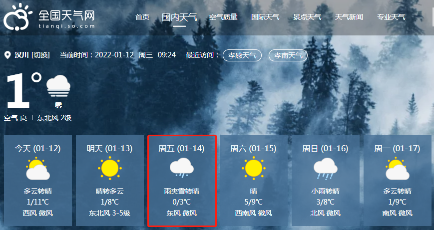 一场雪雨雪天气抵达时汉川最高温在48小时或将直降8℃最大风力达到5级