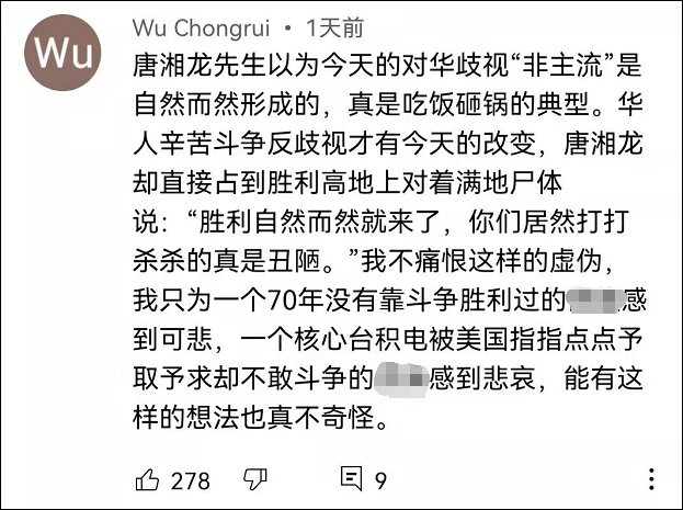 抵制眯眯眼就是中国人不自信台名嘴唐湘龙模糊焦点被批