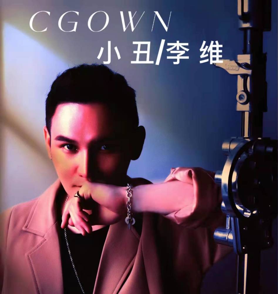 好声音实力唱将李维再发新歌小丑记录成长蜕变勇敢前行