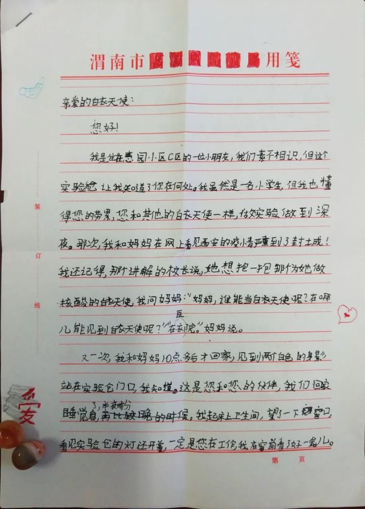 特殊的礼物四年级小学生给渭南市妇幼保健院医务人员的一封信