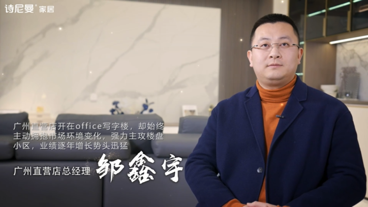 深耕小区:广州直营店总经理邹鑫宇增长就像纯净的氧气,是解决企业一切