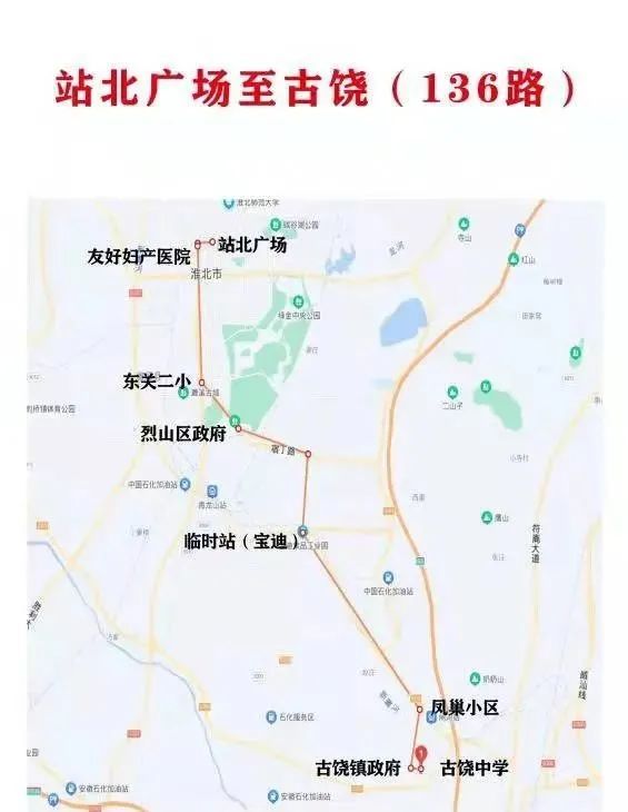 淮北|公交线路|交通公司