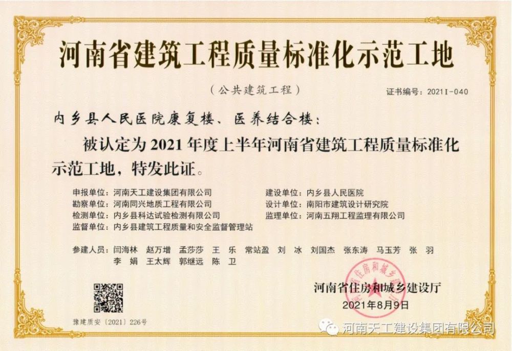 市政优质工程12项(南阳市建筑业协会)河南省建筑工程质量标准化示范工