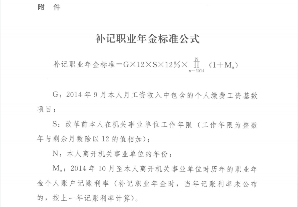 哪些人可以补记职业年金能补多少钱如何补记答案来了