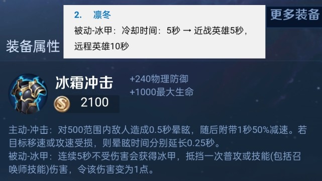 这件装备名字叫做"冰霜冲击",可以升级为凛冬,这里简称冰甲,增强后