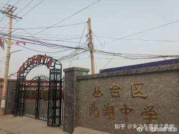 邯郸市丛台区北湖中学存在人籍分离空挂学籍问题