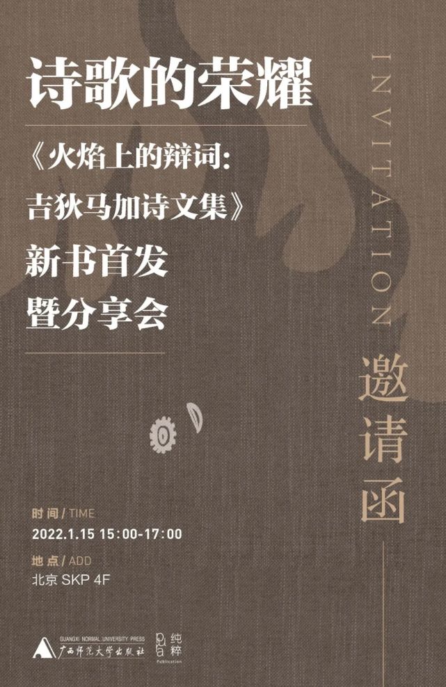 活动×北京丨2022年文学界重磅开年盛会来咯!