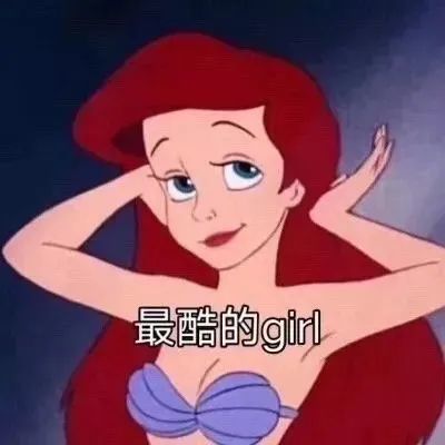 人间真实系列之x迪士尼公主搞笑沙雕表情包676767