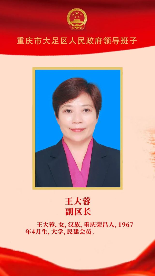 大足区新一届人大常委会,区政府领导班子和监委主任,法院院长,检察长