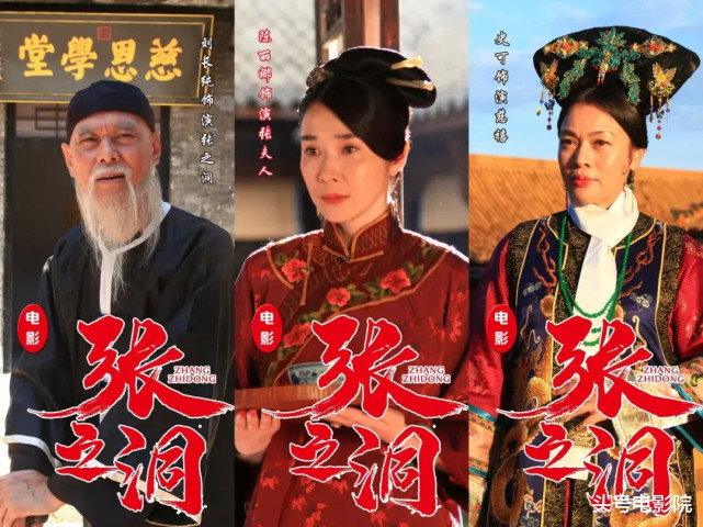 主角和故事都来自真实的历史人物张之洞,而预告片显示这部电影还有