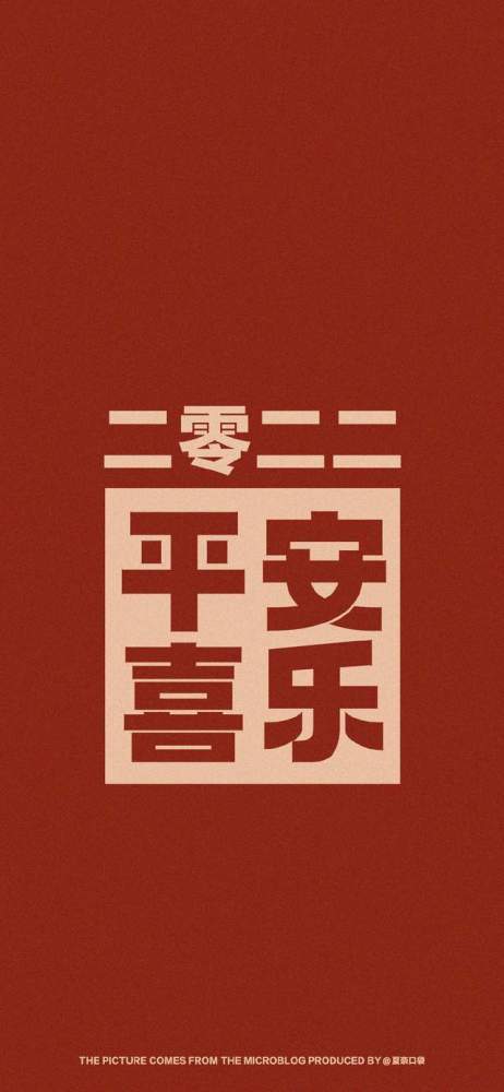 爆好看的2022新年好运文字控壁纸