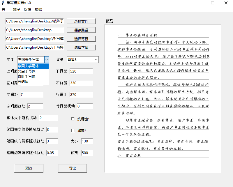 手写模拟器word文档转手写体软件模拟真人字迹一键生成手写稿