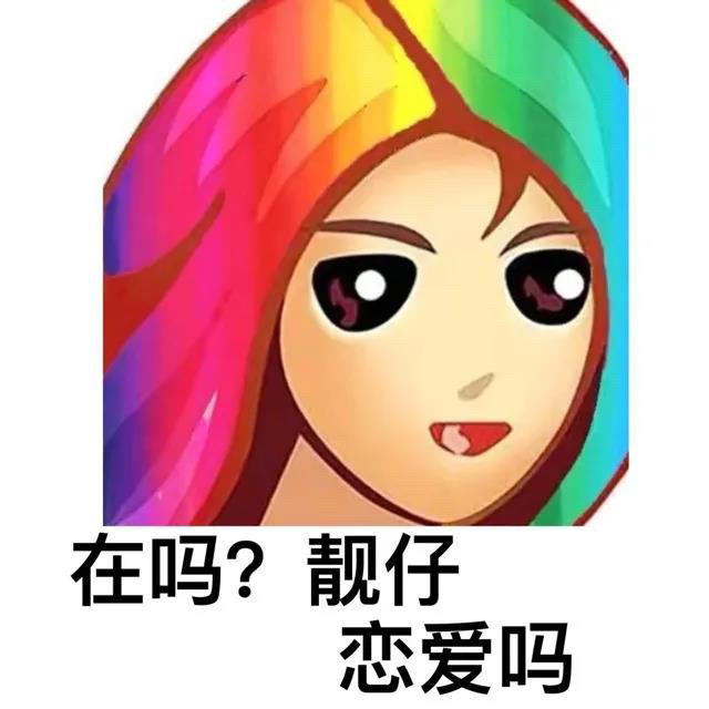 普信女qq头像给你个机会得到我